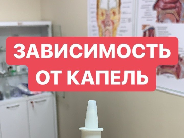 Лечение медикаментозного ринита Лечение медикаментозного ринита